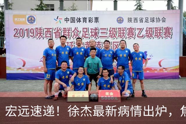 宏远速递！徐杰最新病情出炉，焦泊乔被批太软，杜锋真被冤枉了