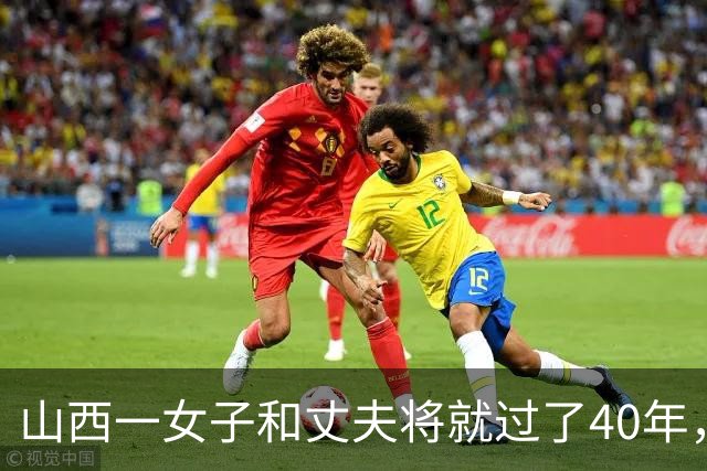 山西一女子和丈夫将就过了40年，收拾储藏室时竟发现藏着个陌生女人，上前取证却换来一根被拧裂的手指