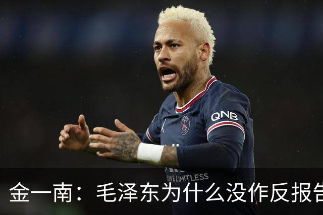 金一南：毛泽东为什么没作反报告，而是张闻天？——遵义会议最容易被忽略的真相（连载11）