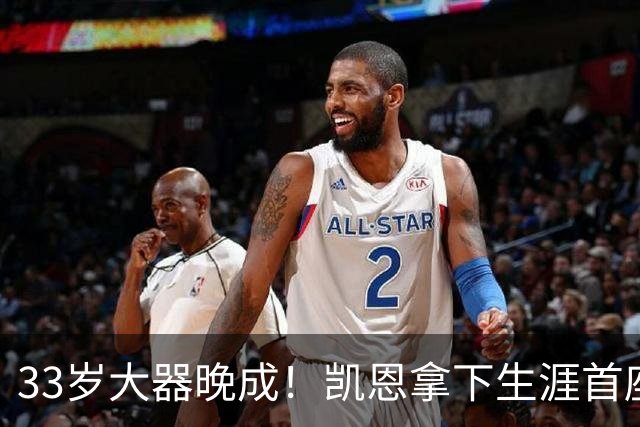33岁大器晚成！凯恩拿下生涯首座金球，百万镑劳力士吸引全场目光